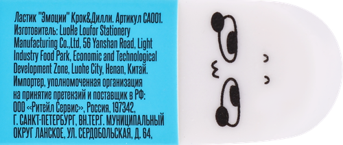 Ластик КРОК&ДИЛЛИ Эмоции, Арт. CA001, вид