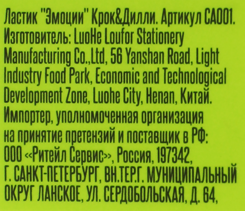 Ластик КРОК&ДИЛЛИ Эмоции, Арт. CA001, вид