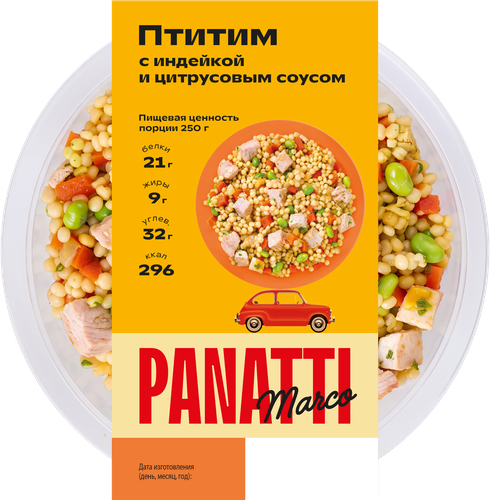 Птитим с индейкой и цитрусовым соусом MARCO PANATTI, 250г, вид