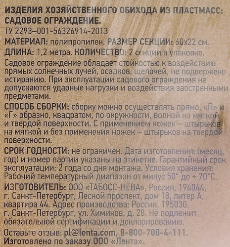 Ограждение садовое GIARDINO CLUB Ромб 60х22см, картинка