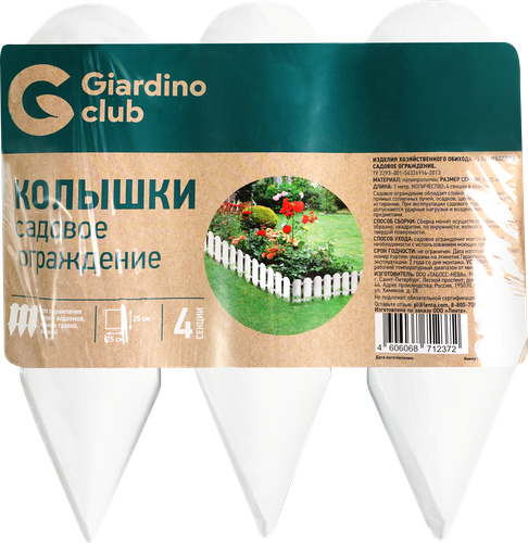 Ограждение садовое GIARDINO CLUB Колышки 25х100см, белое, картинка