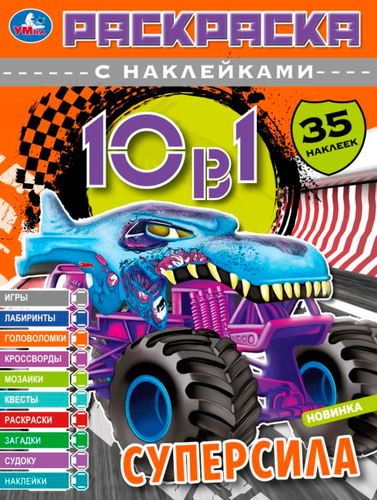 Раскраска УМКА 16 страниц, Арт. 332093, 311724, вид