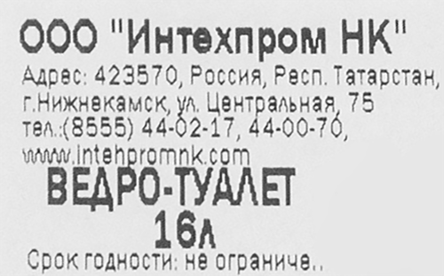 Ведро-туалет 16л, вид