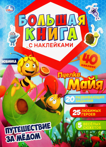 Активити УМКА, в ассортименте, вид
