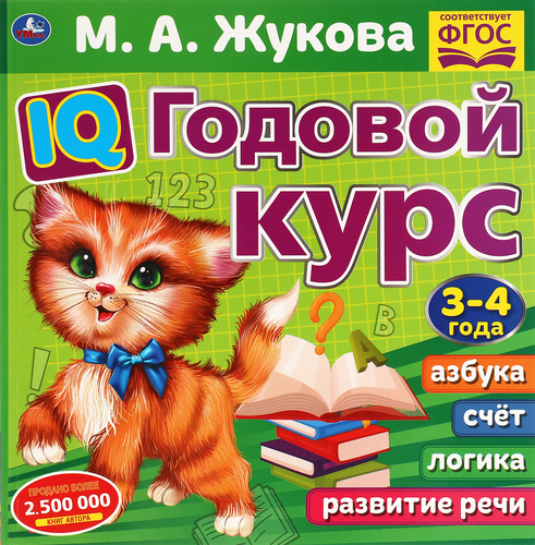 Книга УМКА Годовой курс 3-4, 5-6 лет, Арт. 311810/2, крупный план