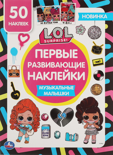 Раскраска УМКА в ассортименте, Арт. 311754, 323110, 239774, крупный план