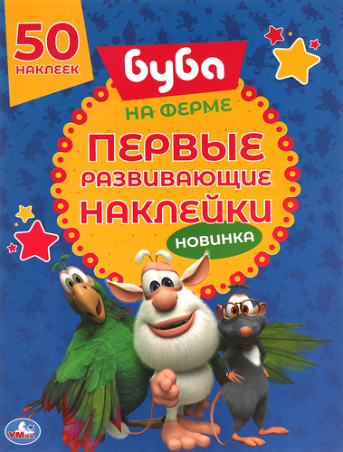 Раскраска УМКА в ассортименте, Арт. 311754, 323110, 239774, вид
