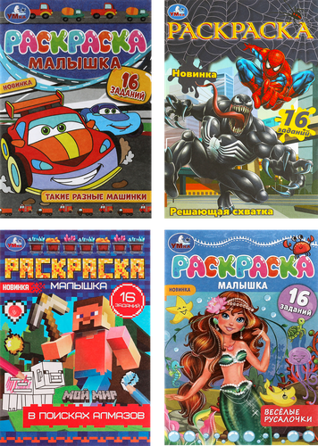 Раскраска-малышка УМКА 16 заданий, 8 страниц, 14,5x21см, Арт. 326751,326740,367332, изображение