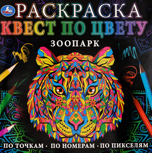 Раскраска УМКА, Арт. 315761, 336566, детальное фото