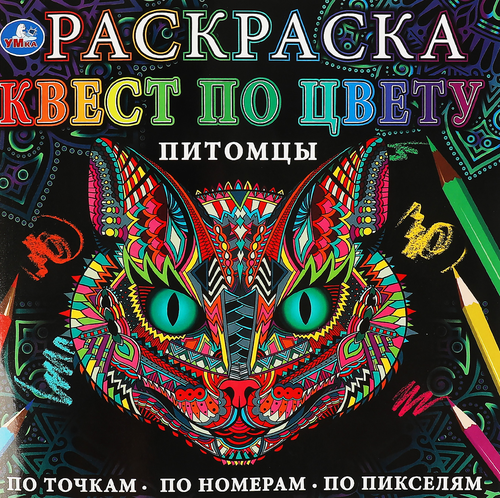 Раскраска УМКА, Арт. 315761, 336566, картинка