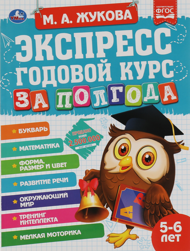 Книга УМКА Годовой курс 3–4, 4–5 лет, Арт. 311811, вид