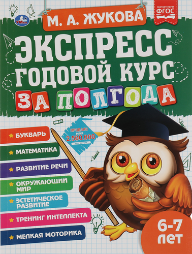 Книга УМКА Годовой курс 3–4, 4–5 лет, Арт. 311811, вид