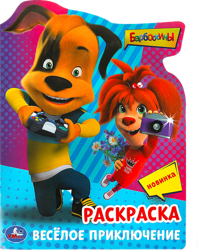 Раскраска УМКА 16 страниц, Арт. 313734,350275, изображение
