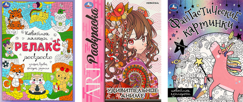 Раскраска УМКА, Арт. 334364, 336567, крупный план