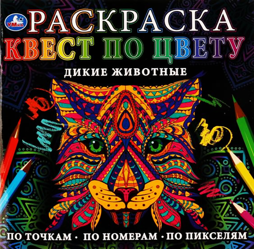 Раскраска УМКА, Арт. 334364, 336567, детальное фото