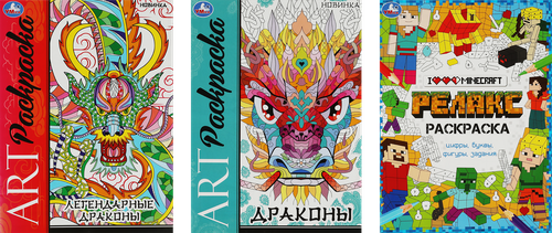 Раскраска УМКА, Арт. 334364, 336567, изображение