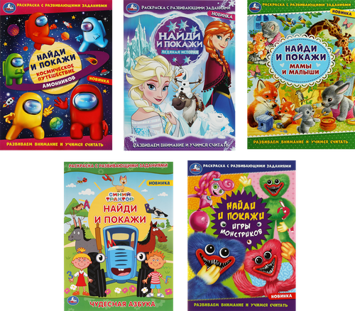 Раскраска УМКА Найди и покажи, Арт. 343953, изображение
