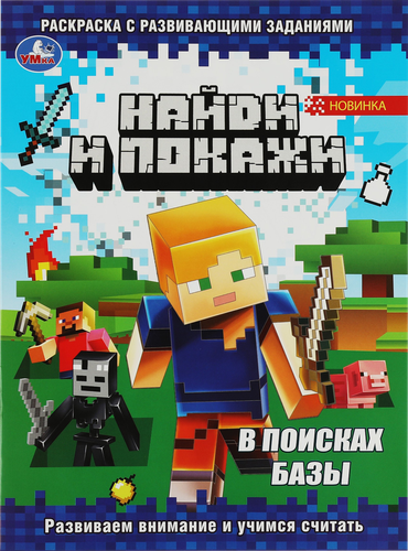 Раскраска УМКА Найди и покажи, Арт. 343953, фотография