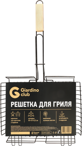 Решетка для гриля GIARDINO CLUB Premium 65х31х5,5см, с воронением, фото