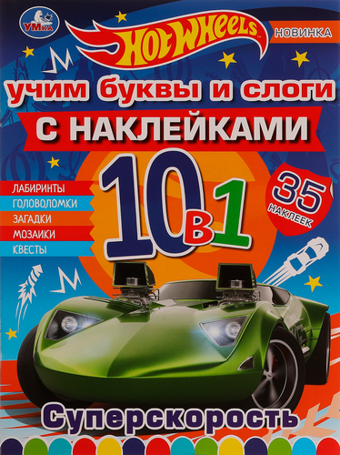 Раскраска УМКА с наклейками, Арт. 328838, изображение