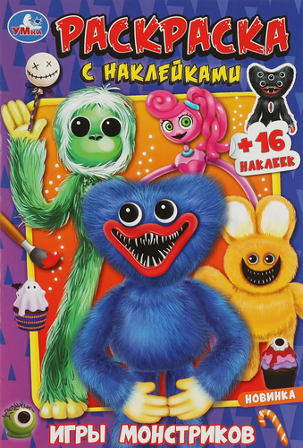 Раскраска УМКА с наклейками, Арт. 315701, 350327, картинка