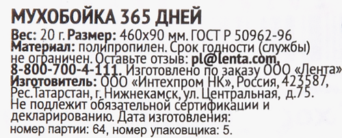 Мухобойка 365 ДНЕЙ 46х9х0,8см, в ассортименте, изображение