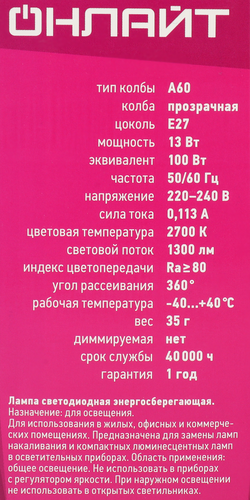 Лампа светодиодная ОНЛАЙТ LED 13Вт 4000K E27 Груша филамент, Арт. 80876, фотография