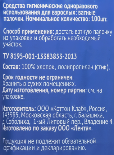 Палочки ватные 365 ДНЕЙ, 100шт, вид