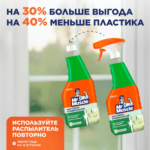 Средство чистящее для стекол и поверхностей MR MUSCLE Утренняя роса, сменная бутылка, 530мл, изображение
