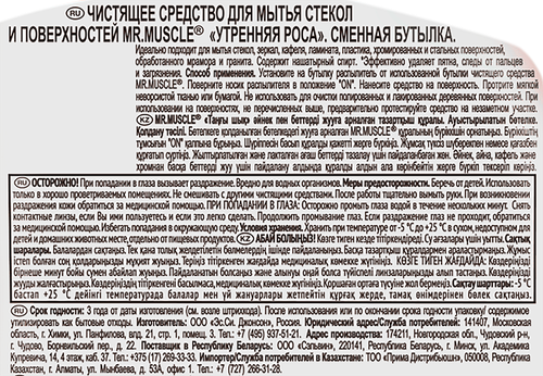 Средство чистящее для стекол и поверхностей MR MUSCLE Утренняя роса, сменная бутылка, 530мл, детальное фото