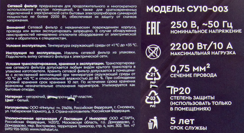 Сетевой фильтр СТАРТ 1,5м, 10А, 3 розетки, фото