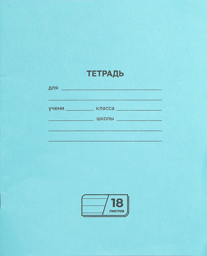 Тетрадь BG 18 листов, в линейку, изображение