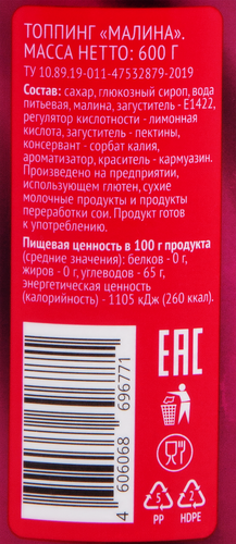 Топпинг DELISSE Малина, 600г, картинка