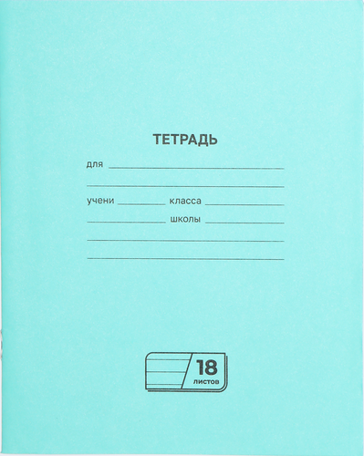 Набор тетрадей BG 18 листов, в линейку, 10шт, изображение