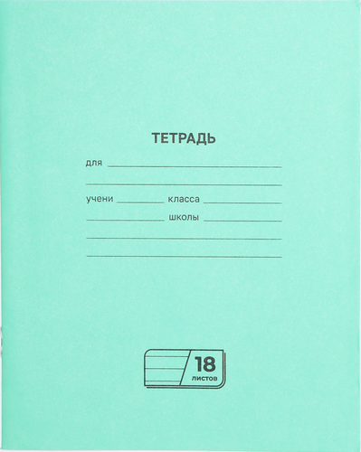 Набор тетрадей BG 18 листов, в линейку, 10шт, вид