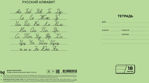Набор тетрадей BG 18 листов, в линейку, 10шт, вид