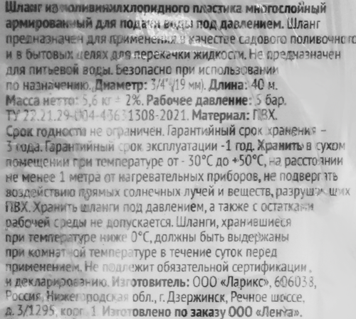 Шланг 365 ДНЕЙ 3/4, Арт. 675196, 40м, фотография