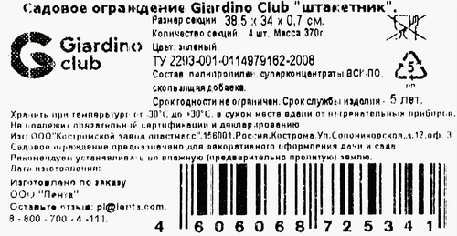 Ограждение садовое GIARDINO CLUB Штакетник, 4шт, детальное фото
