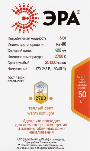 Лампа светодиодная ЭРА Std LED R50-6W-827-E14 6Вт рефлектор теплый белый свет, Арт. Б0028489, вид