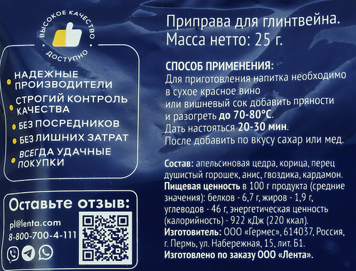 Приправа для глинтвейна ЛЕНТА, 25г, крупный план