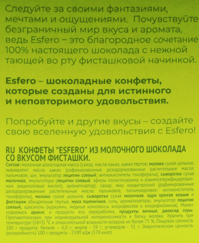 Конфеты ESFERO из молочного шоколада со вкусом фисташки, 186г, изображение