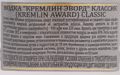 Водка КРЕМЛИН ЭВОРД Классик 40%, п/у, 0.7л, крупный план