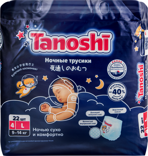 Подгузники-трусики TANOSHI Baby Night Pants L 9–14кг, ночные, 22шт, фото