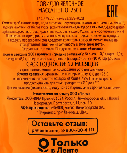 Повидло 365 ДНЕЙ Яблочное, 230г, крупный план