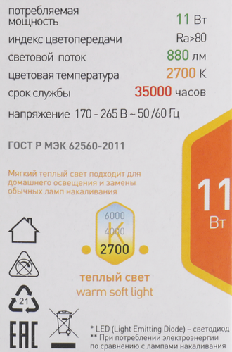 Лампа светодиодная ЭРА Std LED P45-11W-827-E14 11Вт шар, теплый белый свет, Арт. Б0032986, фото