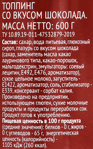 Топпинг DELISSE со вкусом шоколада, 600г, крупный план