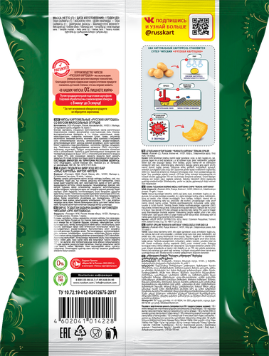 Чипсы картофельные РУССКАЯ КАРТОШКА со вкусом малосольных огурцов, 105г, крупный план