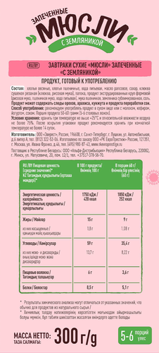 Мюсли запеченные ОГО! с земляникой, 300г, детальное фото