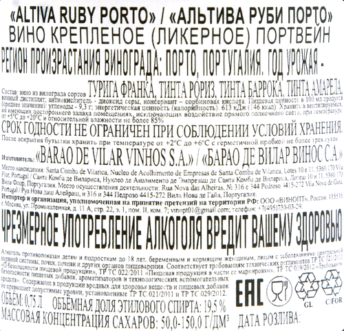 Вино крепленое ликерное ALTIVA Ruby Porto портвейн выдержанное, 0.75л, картинка