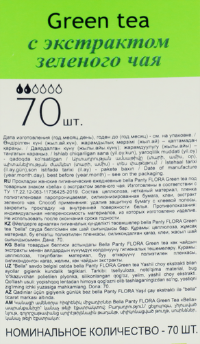 Прокладки BELLA Panty flora Green tea ежедневные, 70шт, картинка